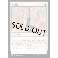 剣を鍬に/Swords to Plowshares《日本語》【WOC】