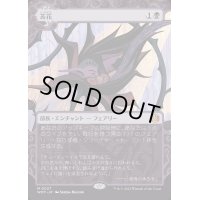 [EX](ショーケース枠)苦花/Bitterblossom《日本語》【WOT】