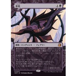 画像1: [EX+](ショーケース枠)苦花/Bitterblossom《日本語》【WOT】