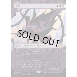 画像1: (ショーケース枠)苦花/Bitterblossom《日本語》【WOT】