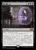 (FOIL)鏡に願いを/Beseech the Mirror《日本語》【WOE】