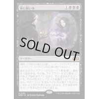 (FOIL)鏡に願いを/Beseech the Mirror《日本語》【WOE】
