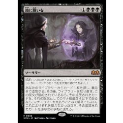 画像1: [EX]鏡に願いを/Beseech the Mirror《日本語》【WOE】