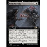 (フルアート)駆け抜け侯の祝福/Lord Skitter's Blessing《日本語》【WOE】