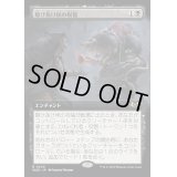 (FOIL)(フルアート)駆け抜け侯の祝福/Lord Skitter's Blessing《日本語》【WOE】