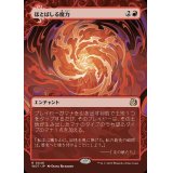 (FOIL)(ショーケース枠)ほとばしる魔力/Mana Flare《日本語》【WOT】