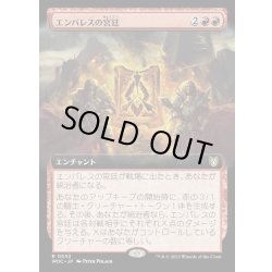 画像1: [EX+](FOIL)(フルアート)エンバレスの宮廷/Court of Embereth《日本語》【WOC】