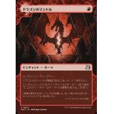 (FOIL)(ショーケース枠)ドラゴンのマントル/Dragon Mantle《日本語》【WOT】