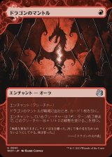 (FOIL)(ショーケース枠)ドラゴンのマントル/Dragon Mantle《日本語》【WOT】