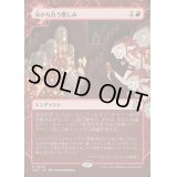 (FOIL)(ショーケース枠)分かち合う憎しみ/Shared Animosity《日本語》【WOT】