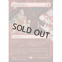 (FOIL)(ショーケース枠)分かち合う憎しみ/Shared Animosity《日本語》【WOT】