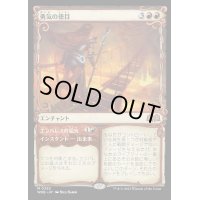 [EX](FOIL)(ショーケース枠)勇気の徳目/Virtue of Courage《日本語》【WOE】