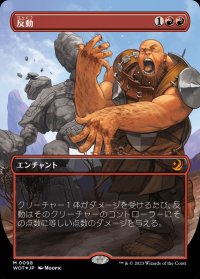(コンフェッティFOIL)反動/Repercussion《日本語》【WOT】