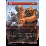 (FOIL)(フルアート)反動/Repercussion《日本語》【WOT】