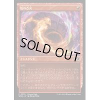 [EX](FOIL)(0378)塔の点火/Torch the Tower《日本語》【WOE】