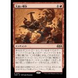 (FOIL)大食い戦争/Food Fight《日本語》【WOE】