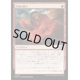 [EX](FOIL)巨怪の怒り/Monstrous Rage《日本語》【WOE】