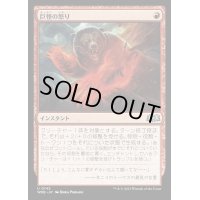 [EX](FOIL)巨怪の怒り/Monstrous Rage《日本語》【WOE】