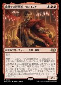 (FOIL)擬態する歓楽者、ゴドリック/Goddric, Cloaked Reveler《日本語》【WOE】