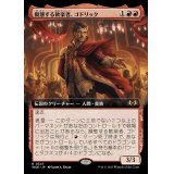 (FOIL)(フルアート)擬態する歓楽者、ゴドリック/Goddric, Cloaked Reveler《日本語》【WOE】