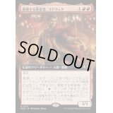 [EX+](FOIL)(フルアート)擬態する歓楽者、ゴドリック/Goddric, Cloaked Reveler《日本語》【WOE】
