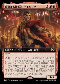 (FOIL)(フルアート)擬態する歓楽者、ゴドリック/Goddric, Cloaked Reveler《日本語》【WOE】