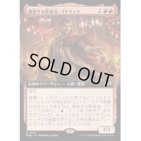 [EX+](FOIL)(フルアート)擬態する歓楽者、ゴドリック/Goddric, Cloaked Reveler《日本語》【WOE】