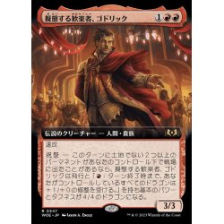 画像1: (FOIL)(フルアート)擬態する歓楽者、ゴドリック/Goddric, Cloaked Reveler《日本語》【WOE】