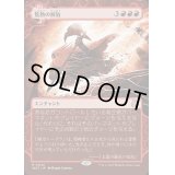 (FOIL)(ショーケース枠)焦熱の解放/Fiery Emancipation《日本語》【WOT】