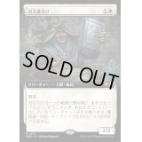 (FOIL)(フルアート)呪文書売り/Spellbook Vendor《日本語》【WOE】