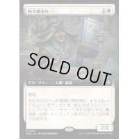 [EX+](FOIL)(フルアート)呪文書売り/Spellbook Vendor《日本語》【WOE】