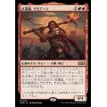 (FOIL)紅蓮鎚、イモデーン/Imodane, the Pyrohammer《日本語》【WOE】