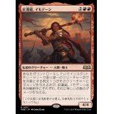 (FOIL)紅蓮鎚、イモデーン/Imodane, the Pyrohammer《日本語》【WOE】