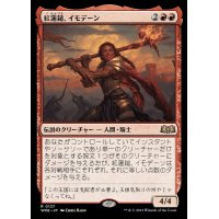 (FOIL)紅蓮鎚、イモデーン/Imodane, the Pyrohammer《日本語》【WOE】