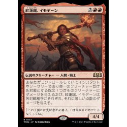 画像1: (FOIL)紅蓮鎚、イモデーン/Imodane, the Pyrohammer《日本語》【WOE】