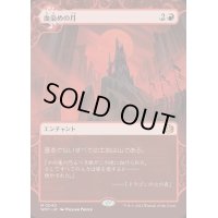 [EX](ショーケース枠)血染めの月/Blood Moon《日本語》【WOT】