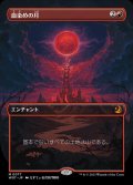 [EX+](フルアート)血染めの月/Blood Moon《日本語》【WOT】