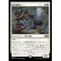 呪文書売り/Spellbook Vendor《日本語》【WOE】