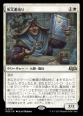 (FOIL)呪文書売り/Spellbook Vendor《日本語》【WOE】