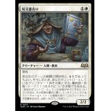(FOIL)呪文書売り/Spellbook Vendor《日本語》【WOE】