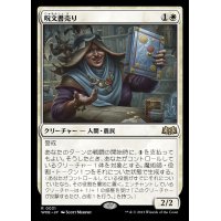 (FOIL)呪文書売り/Spellbook Vendor《日本語》【WOE】