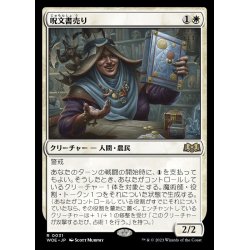 画像1: (FOIL)呪文書売り/Spellbook Vendor《日本語》【WOE】