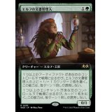 (フルアート)エルフの文書管理人/Elvish Archivist《日本語》【WOE】
