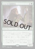 (FOIL)エルフの文書管理人/Elvish Archivist《日本語》【WOE】