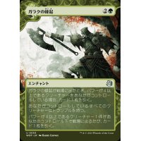 (FOIL)(ショーケース枠)ガラクの蜂起/Garruk's Uprising《日本語》【WOT】