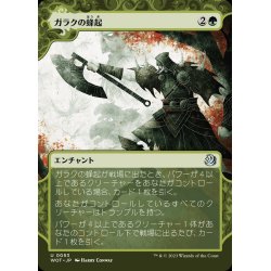 画像1: (FOIL)(ショーケース枠)ガラクの蜂起/Garruk's Uprising《日本語》【WOT】