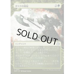 画像1: (FOIL)(ショーケース枠)ガラクの蜂起/Garruk's Uprising《日本語》【WOT】
