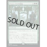 (FOIL)ギャレンブリグの宮廷/Court of Garenbrig《日本語》【WOC】