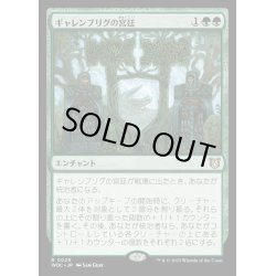 画像1: [EX+](FOIL)ギャレンブリグの宮廷/Court of Garenbrig《日本語》【WOC】