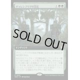 (FOIL)(フルアート)ギャレンブリグの宮廷/Court of Garenbrig《日本語》【WOC】